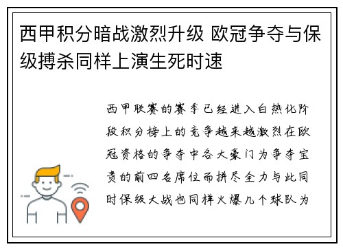 西甲积分暗战激烈升级 欧冠争夺与保级搏杀同样上演生死时速