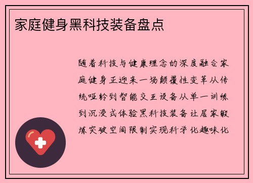 家庭健身黑科技装备盘点