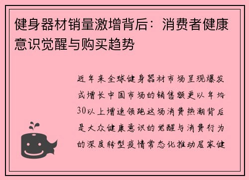 健身器材销量激增背后：消费者健康意识觉醒与购买趋势