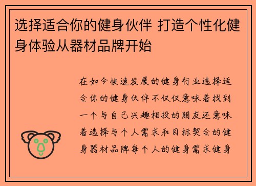 选择适合你的健身伙伴 打造个性化健身体验从器材品牌开始