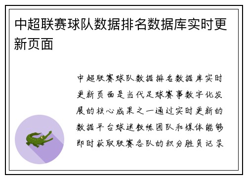 中超联赛球队数据排名数据库实时更新页面