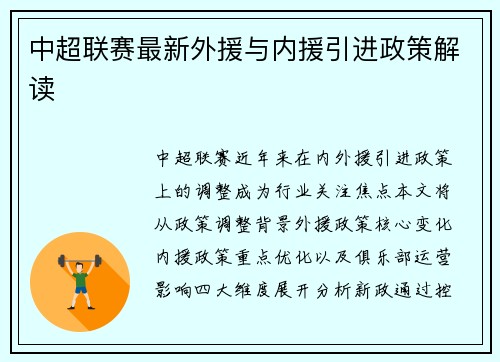 中超联赛最新外援与内援引进政策解读