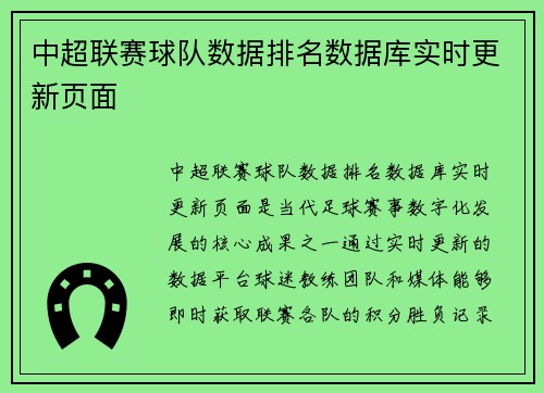 中超联赛球队数据排名数据库实时更新页面