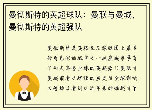 曼彻斯特的英超球队：曼联与曼城，曼彻斯特的英超强队