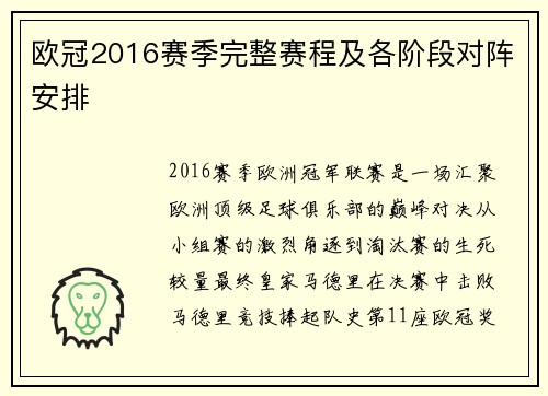 欧冠2016赛季完整赛程及各阶段对阵安排