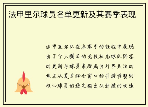 法甲里尔球员名单更新及其赛季表现