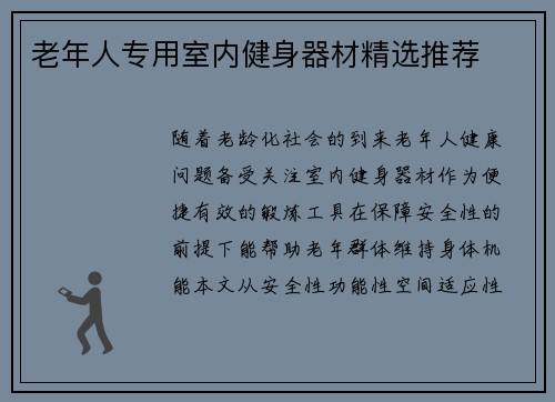 老年人专用室内健身器材精选推荐