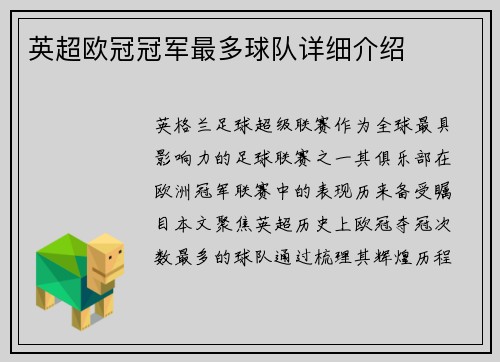 英超欧冠冠军最多球队详细介绍